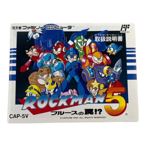 カプコン ロックマン5 ブルースの罠 ファミコン用ソフト｜トレファクONLINE