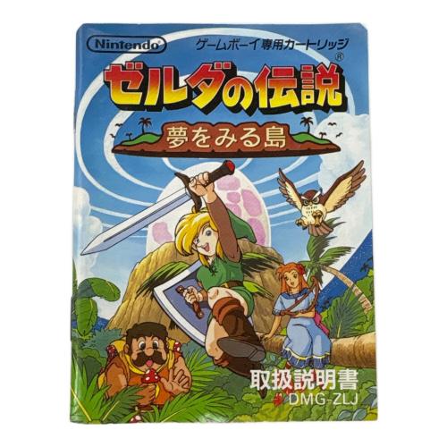ゼルダの伝説 夢をみる島 ゲームボーイ用ソフト