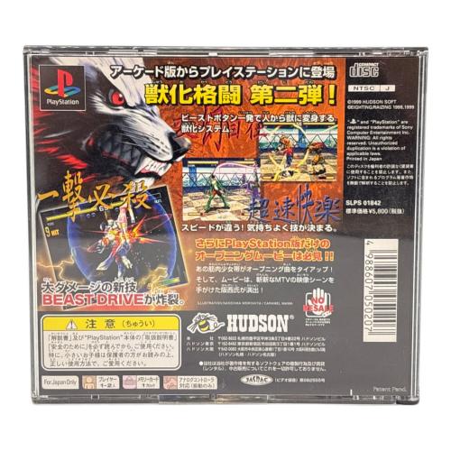 ブラッディロア2 Playstation用ソフト