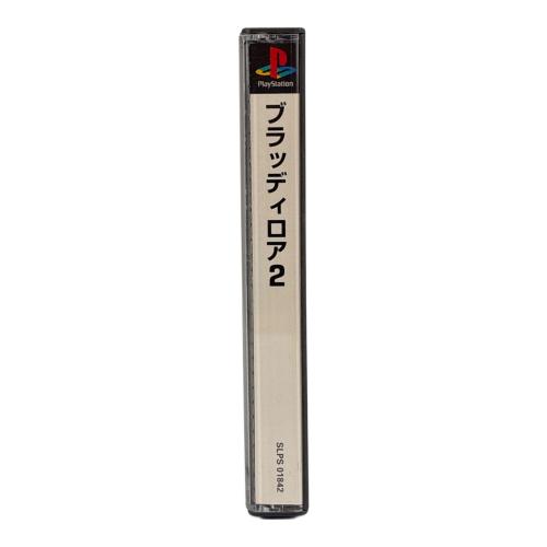 ブラッディロア2 Playstation用ソフト