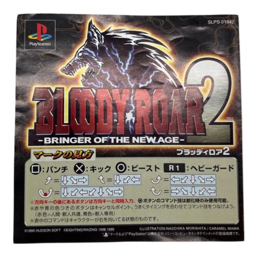 ブラッディロア2 Playstation用ソフト