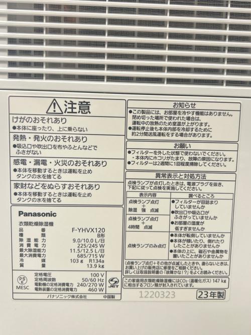 Panasonic (パナソニック) 衣類乾燥除湿機 F-YHVX120 2022年発売モデル リコール代替品