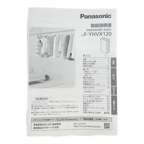 Panasonic (パナソニック) 衣類乾燥除湿機 F-YHVX120 2022年発売モデル リコール代替品