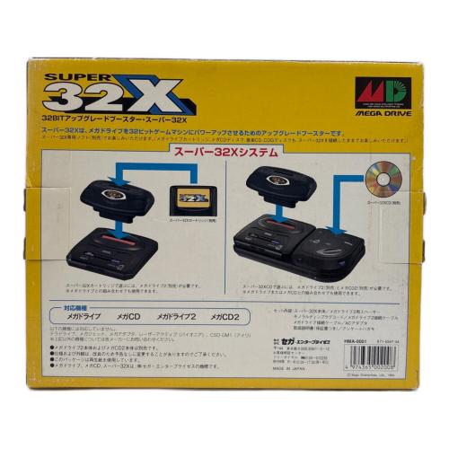 32BIT アップグレードブースター・スーパー32X HMA-0001 説明書欠品 @