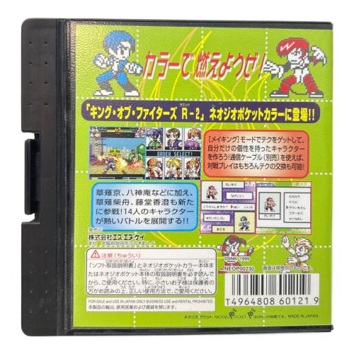 キング・オブ・ファイターズ R-2 ネオジオポケット用ソフト -