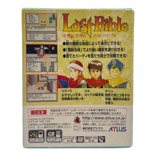 女神転生外伝 ラストバイブル ゲームボーイ用ソフト -