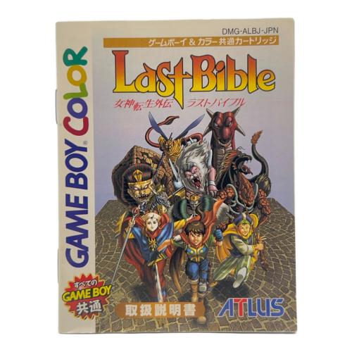 女神転生外伝 ラストバイブル ゲームボーイ用ソフト -