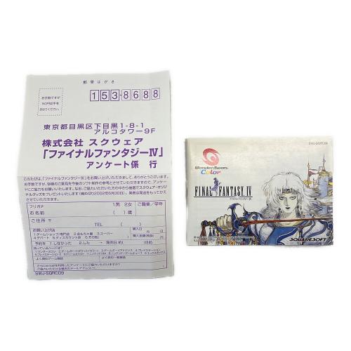 スクウェア ファイナルファンタジー IV（カラー専用） ワンダースワン用ソフト