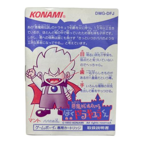 コナミ 悪魔城すぺしゃる ぼくドラキュラくん ゲームボーイ用ソフト @ -
