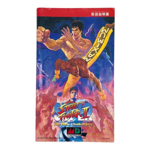スーパーストリートファイター2 メガドライブ用ソフト