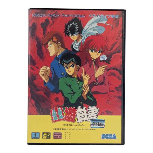 幽遊白書外伝 メガドライブ用ソフト