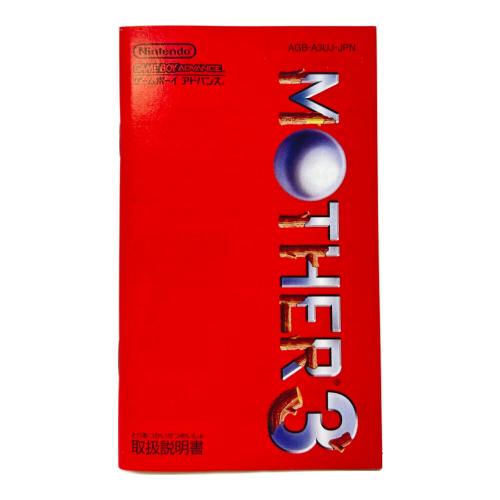 MOTHER3 ゲームボーイアドバンス用ソフト CERO A (全年齢対象)