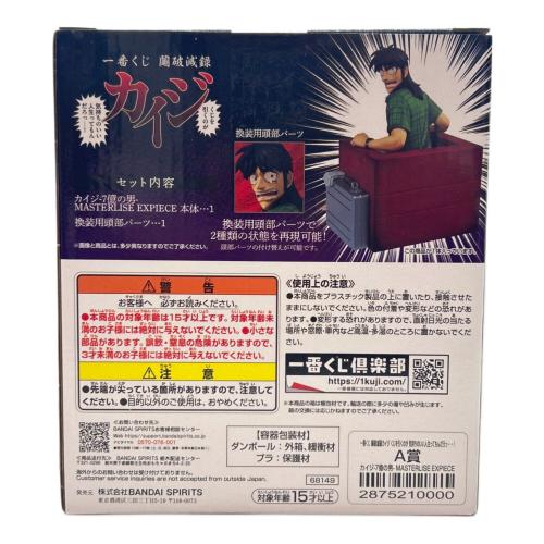 カイジ フィギュア 一番くじA賞