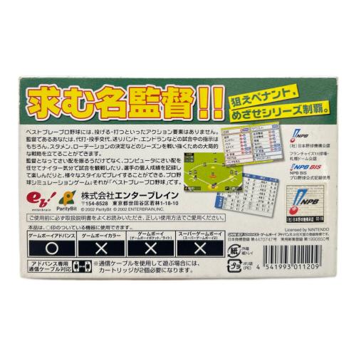 ベストプレープロ野球 ゲームボーイアドバンス用ソフト -