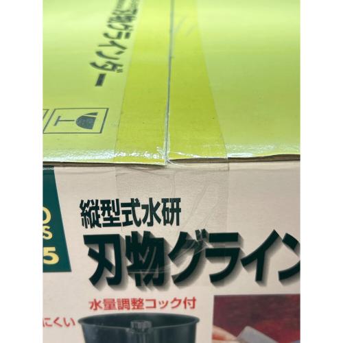 三共コーポレーション 縦型式水研刃物グラインダー HSG-205