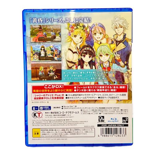 アトリエ -黄昏の錬金術士トリロジー- DX プレミアムボックス Playstation4用ソフト CERO B (12歳以上対象)