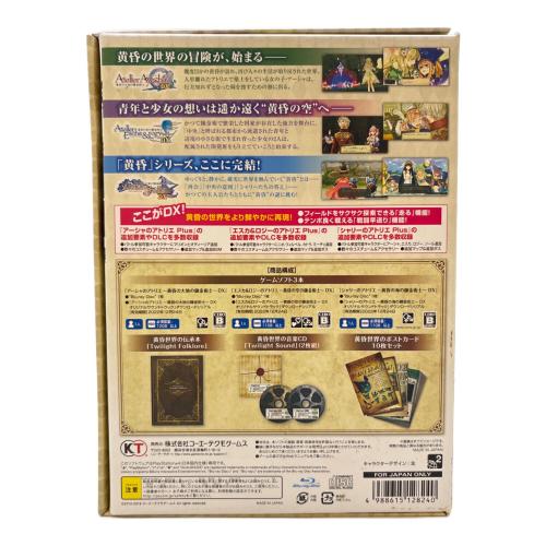 アトリエ -黄昏の錬金術士トリロジー- DX プレミアムボックス Playstation4用ソフト CERO B (12歳以上対象)