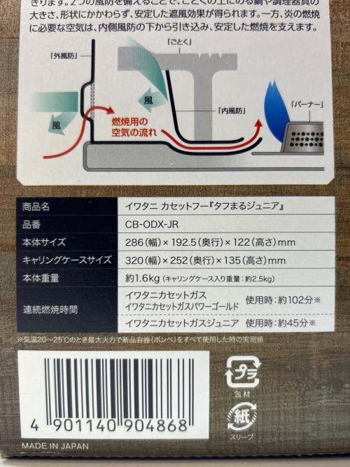 Iwatani (イワタニ) カセットコンロ CB-ODX-JR 97 ■