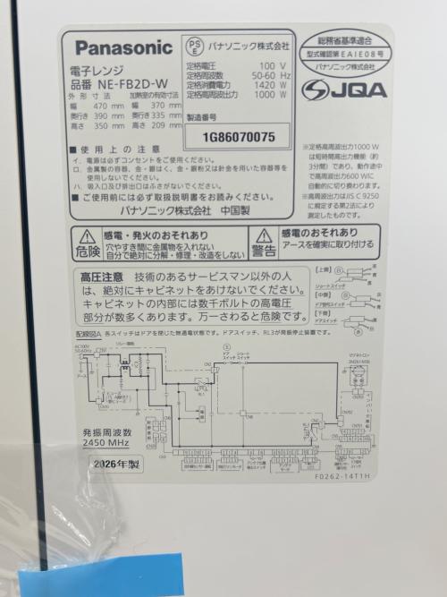 Panasonic (パナソニック) 電子レンジ NE-FB2D-W 2026年製 開封済み未使用品