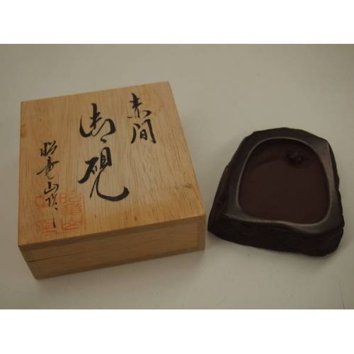 昭竜山作 赤間硯