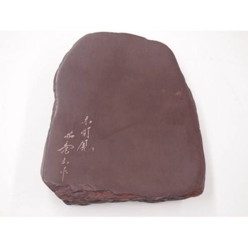 昭竜山作 赤間硯