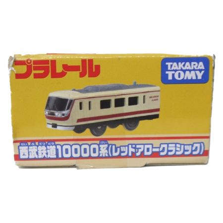 TOMY (トミー) プラレール 西武鉄道10000系(レッドアロークラシック)