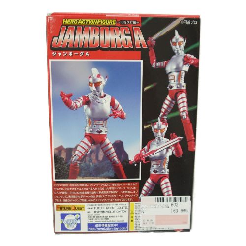 フィギュア 開封品 ジャンボーグa Haf ヒーローアクションフィギュア 円谷プロ編 トレファクonline