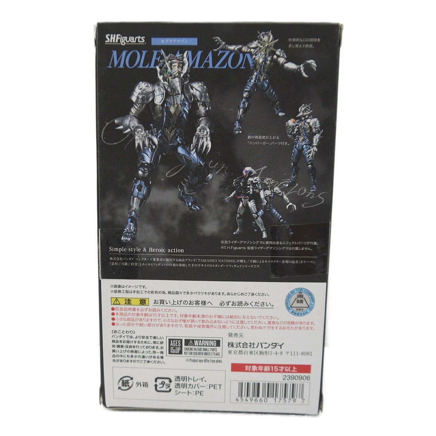 フィギュア 開封品 S.H.Figuarts モグラアマゾン 『仮面ライダー