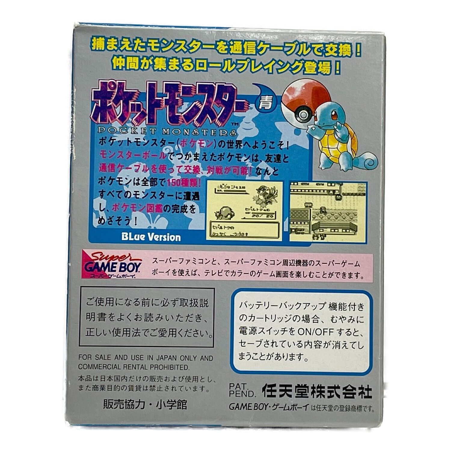 ポケットモンスター青 -Nintendoゲームボーイ用ソフト 箱・説明書
