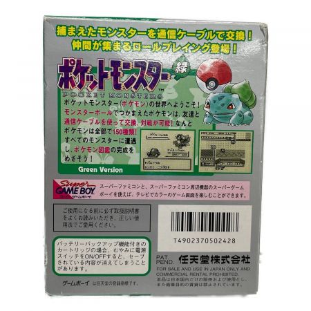 ポケットモンスター緑 -Nintendo ゲームボーイ用ソフト 箱・説明書 