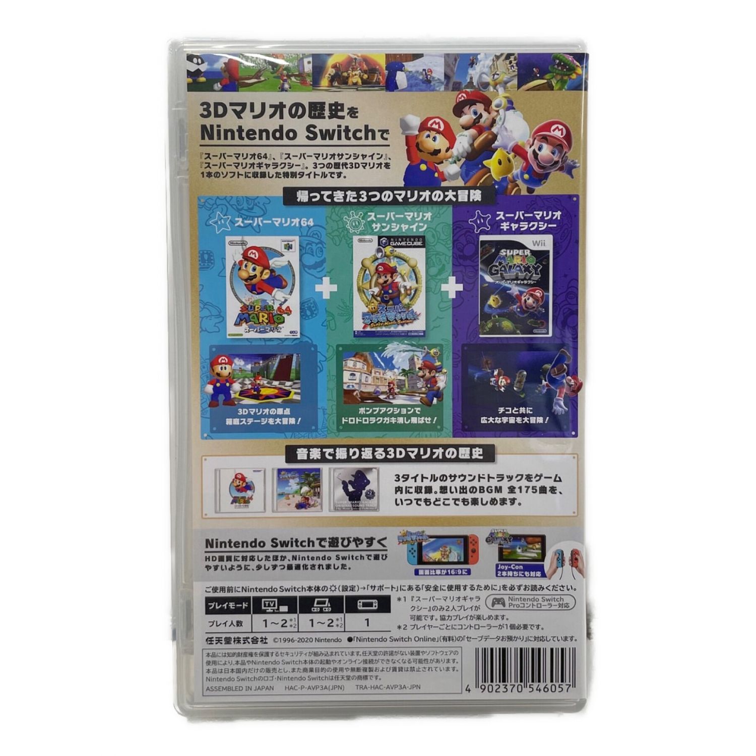 Nintendo Switch用ソフト スーパーマリオ 3Dコレクション CERO A (全 ...