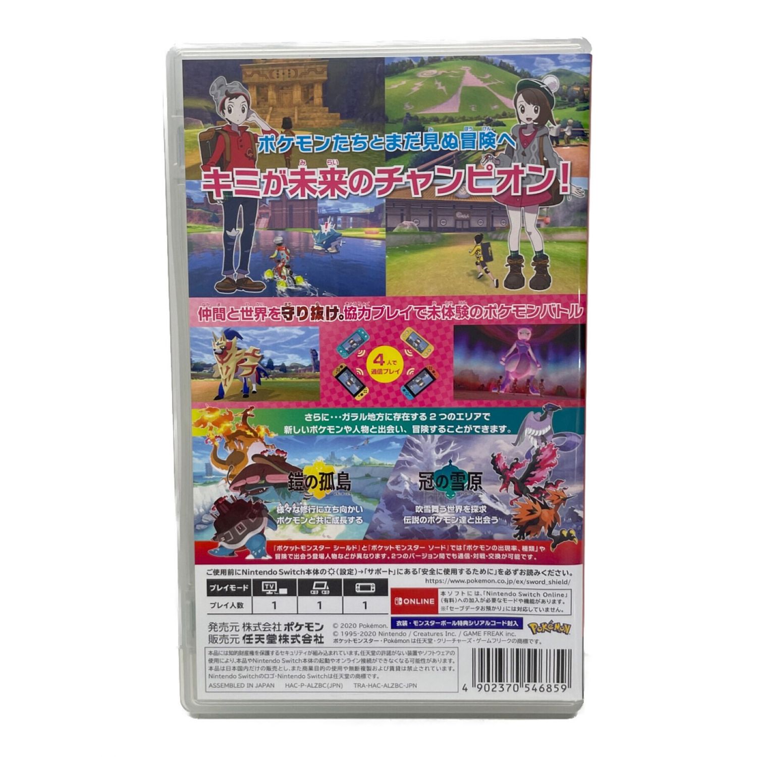 Nintendo Switch用ソフト ポケットモンスター シールド + 