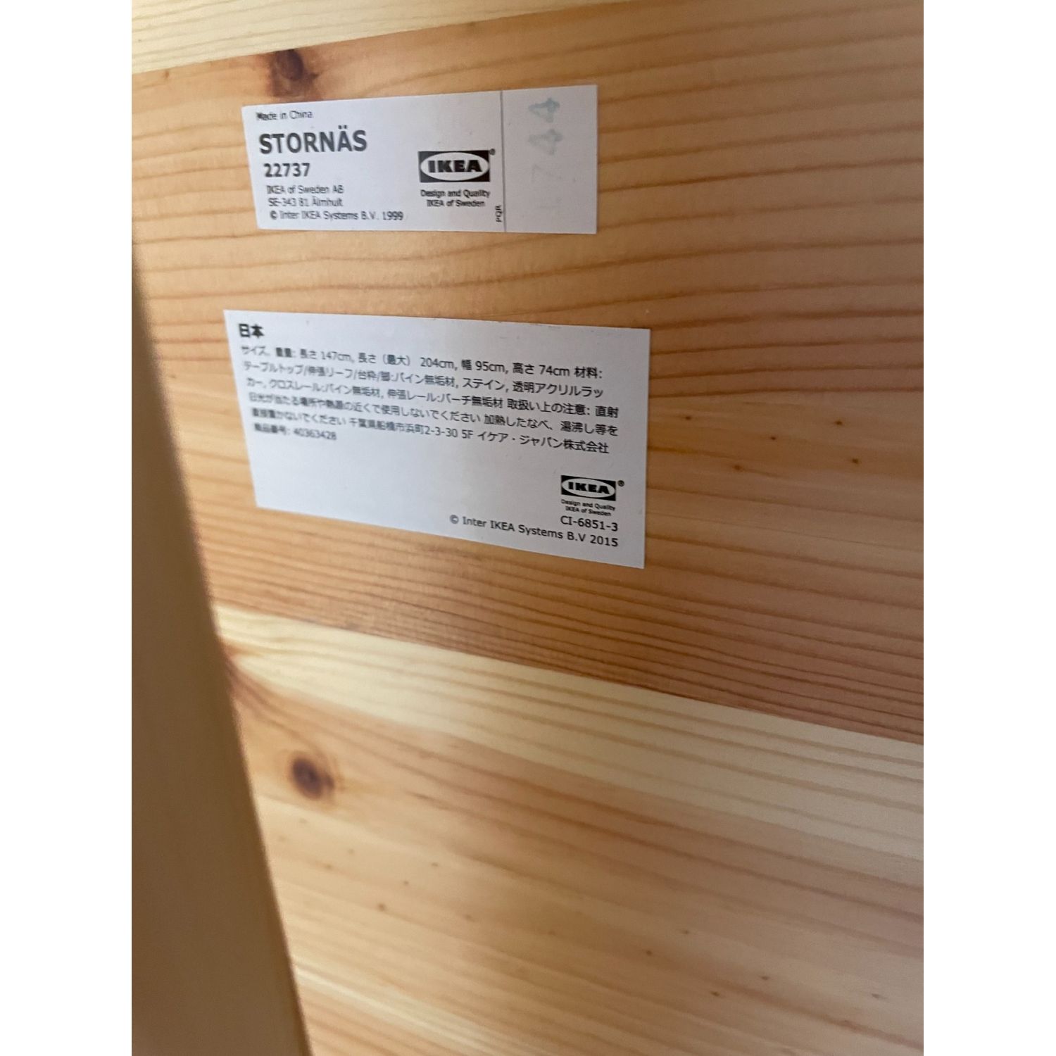 IKEA (イケア) 伸縮式ダイニングテーブル ナチュラル ストールネス