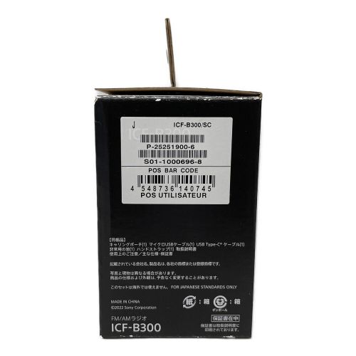 SONY FM／AM対応ポータブルラジオ 太陽光充電対応 手回し充電 ICF-B300 -｜トレファクONLINE