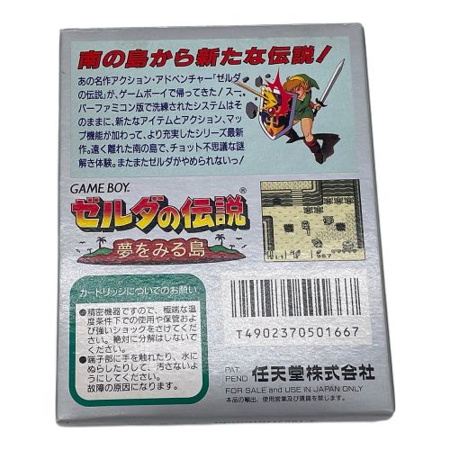 ゲームボーイ用ソフト ゼルダの伝説 夢をみる島 -