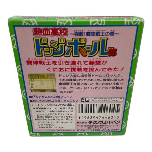 ゲームボーイ用ソフト 熱血高校ドッジボール部 -強敵!闘球戦士の巻- -