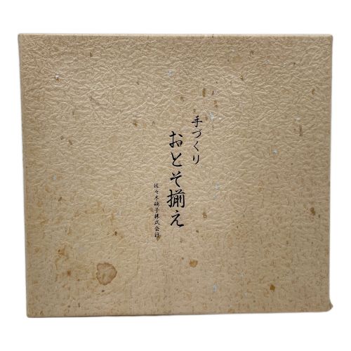 佐々木ガラス (ササキガラス) おとそ揃え