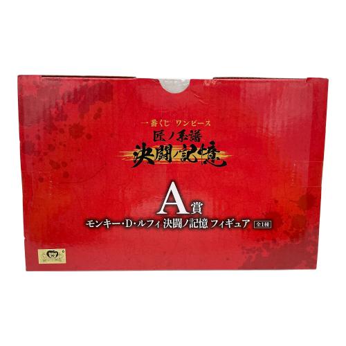 フィギュア 一番くじ A賞 ルフィ ワンピース 匠の系譜 決闘ノ記憶