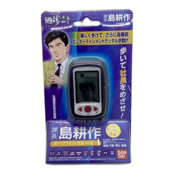 BANDAI(バンダイ)　課長 島耕作 ～歩いてサクセス！社長への道～ 遊歩計