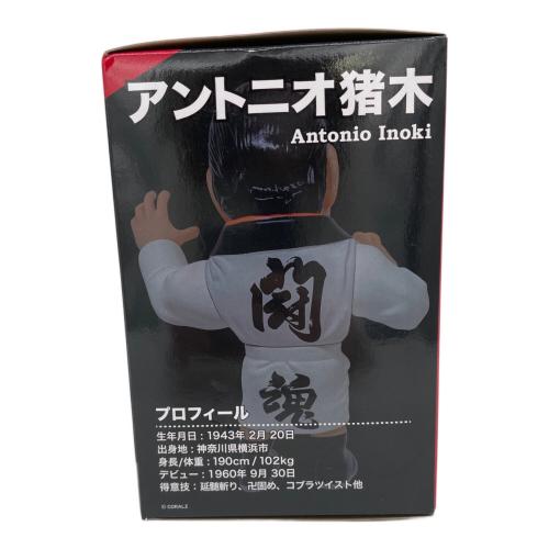 16d ソフビコレクション017 レジェンドマスターズ アントニオ猪木