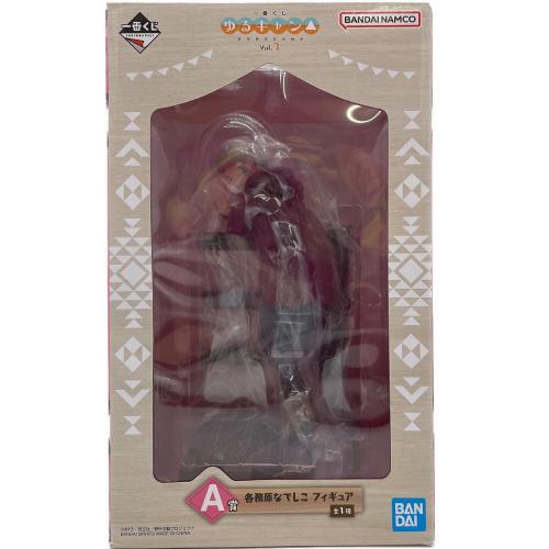 ゆるキャン△ (ユルキャン) フィギュア A賞 各務原なでしこ 一番くじ