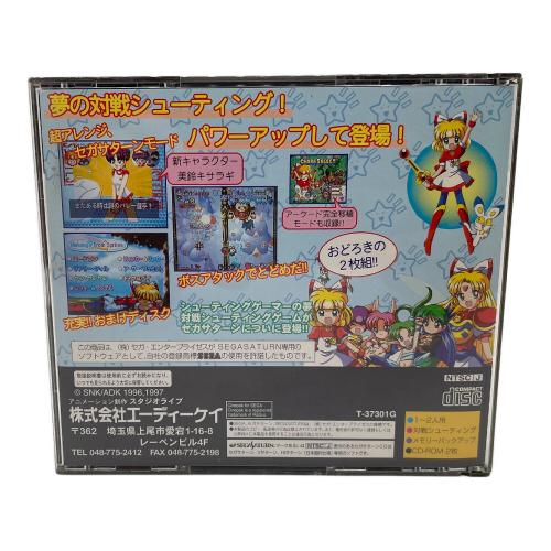 ADK (エーディーケー) セガサターン用ソフト ティンクルスター スプライツ -