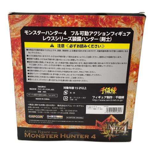 モンスターハンター フィギュア モンスターハンター４ アクションフィギュア