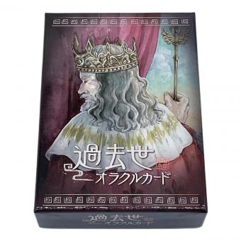 過去世オラクルカード その他ホビー 枚数確認済