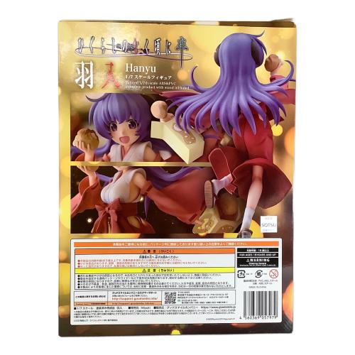 ひぐらしのなく頃に卒 (ヒグラシノナクコロニソツ) フィギュア 羽入/1/7スケールフィギュア 開封品