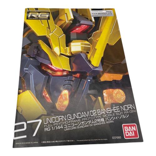 BANDAI (バンダイ) ガンプラ RG1/144ユニコーンガンダム2号機 バンシィ・ノルン(最終決戦仕様)
