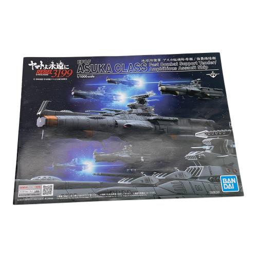 BANDAI (バンダイ) プラモデル 1/1000 地球防衛軍アスカ級補給母艦/強襲揚陸艦 DX