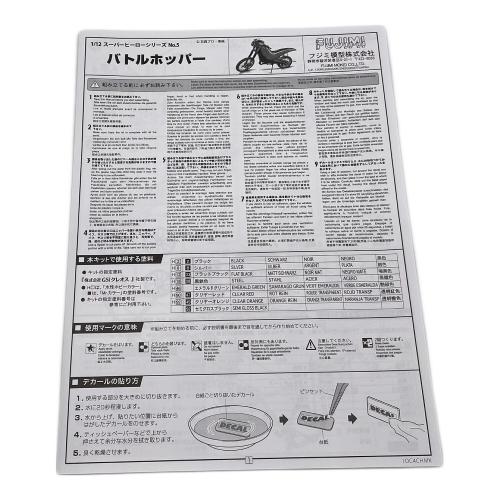 仮面ライダーブラック (カメンライダーブラック) プラモデル 1/12 バトルホッパー