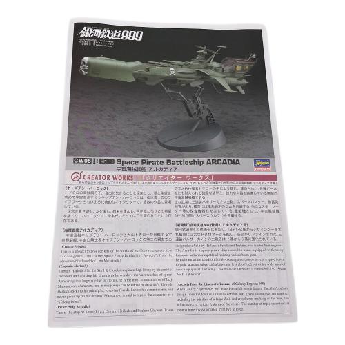 Hasegawa (ハセガワ) プラモデル 銀河鉄道999 宇宙海賊戦艦 アルカディア
