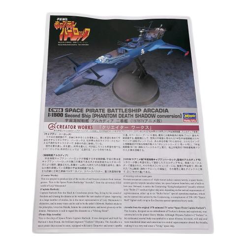 Hasegawa (ハセガワ) プラモデル 宇宙海賊キャプテンハーロック アルカディア 二番艦